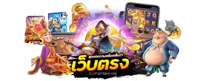 สล็อตเว็บใหญ่ รวมสล็อตค่ายใหญ่ทั่วอาณาจักร
