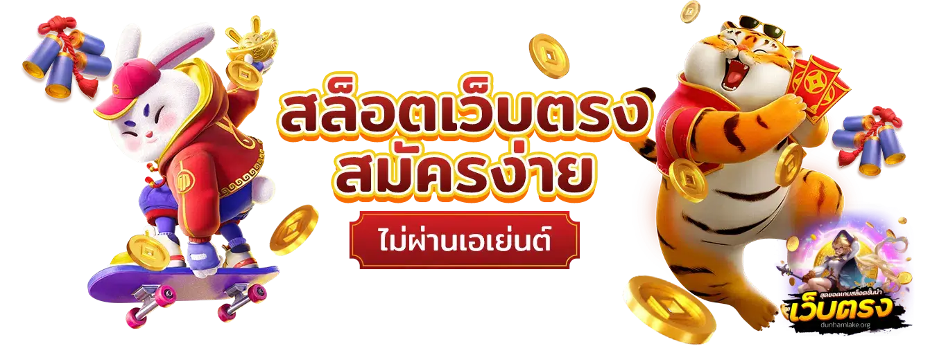 เว็บสล็อตเว็บตรง ค่ายใหญ่